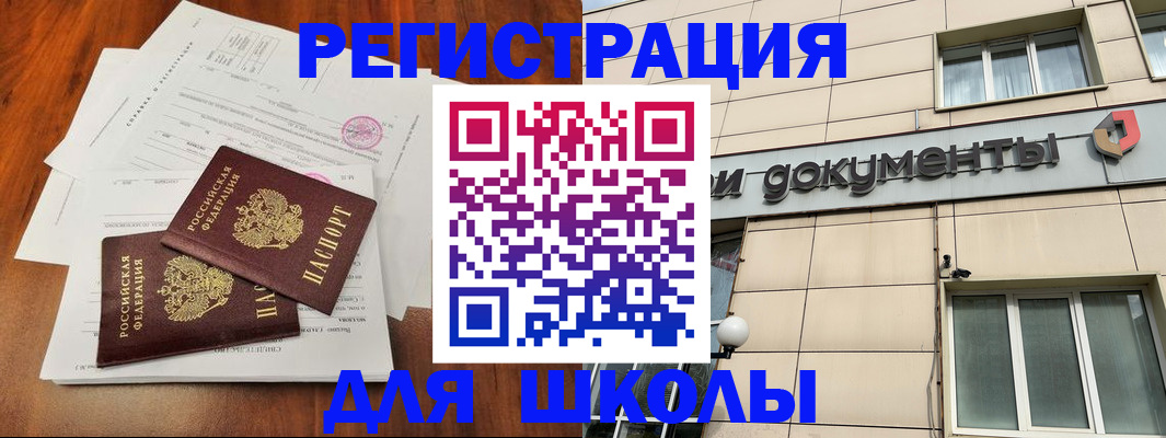 регистрация для школы в Кирово-Чепецке